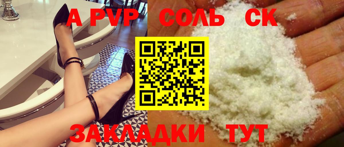 Alfa_PVP Соль Скопин