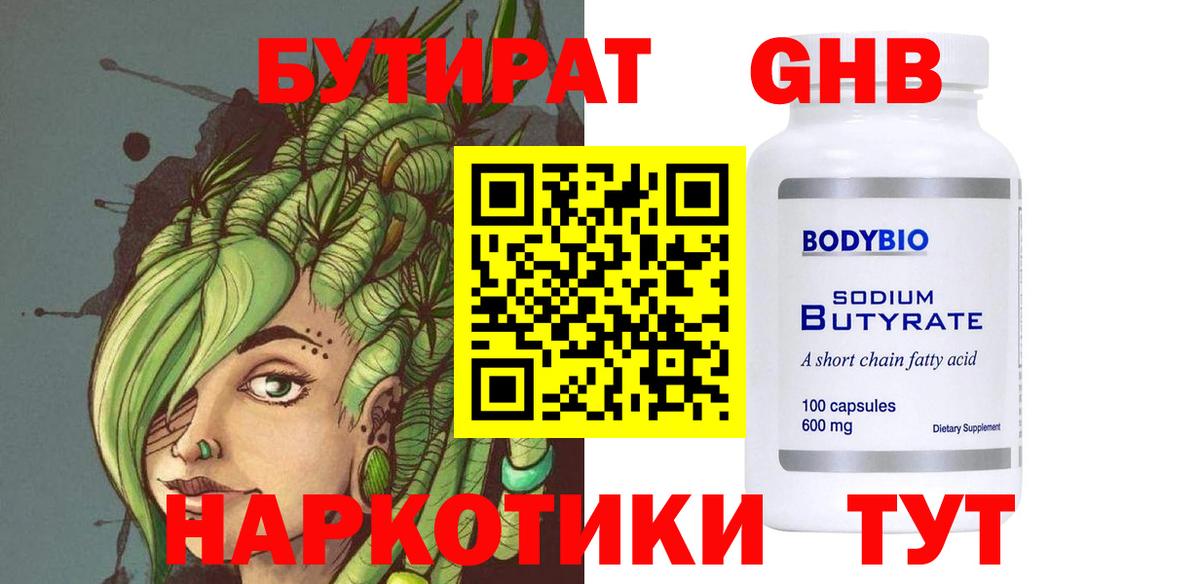 Скопин  БУТИРАТ бутик  Вход с VPN 