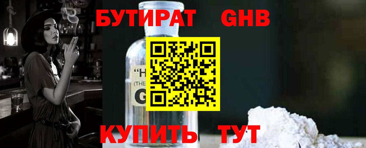 БУТИРАТ Butirat Скопин