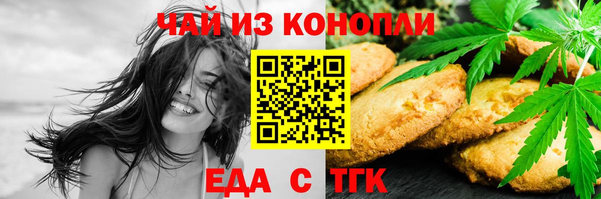 Печенье с ТГК конопля  Вход с VPN  Скопин 