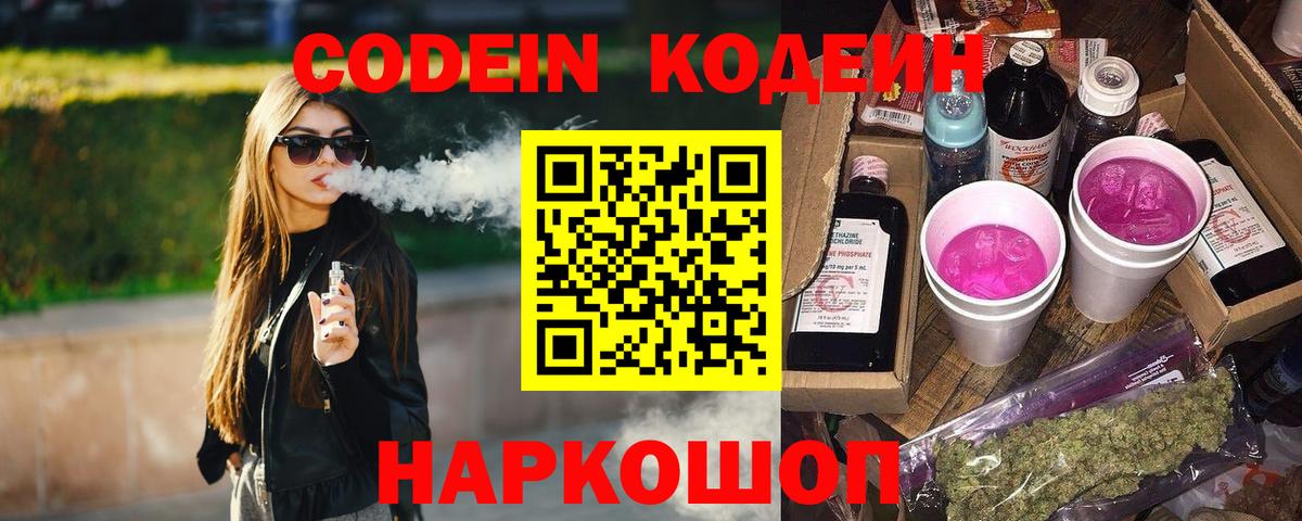 Codein Purple Drank Скопин