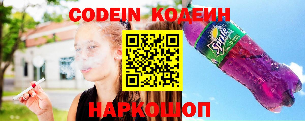 Codein Purple Drank  Вход с VPN  Скопин  Codein напиток Lean (лин) 