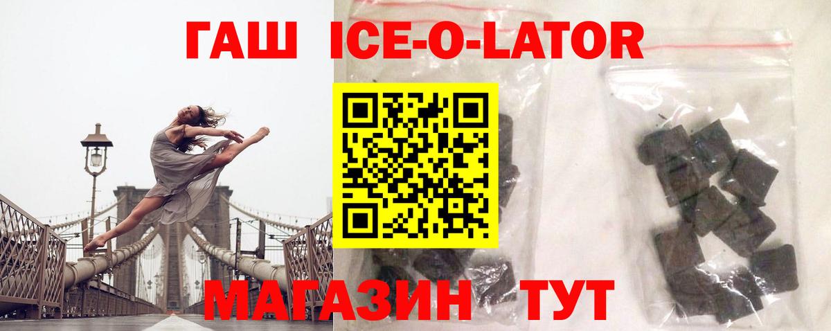 ГАШ ice o lator Скопин
